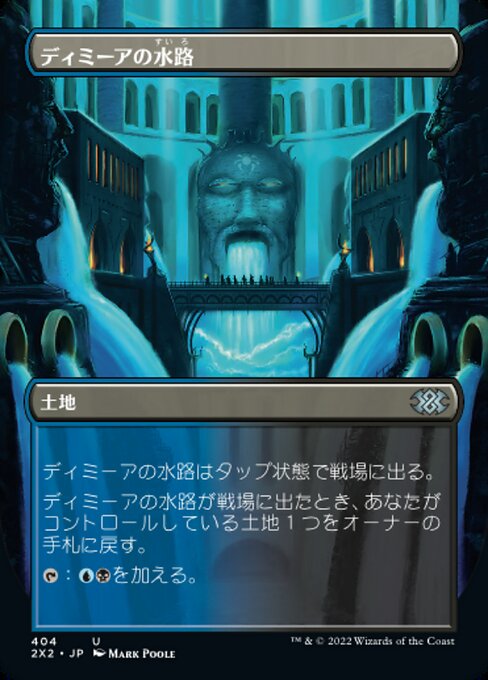 【JP】ディミーアの水路/Dimir Aqueduct [2X2] 無U No.404