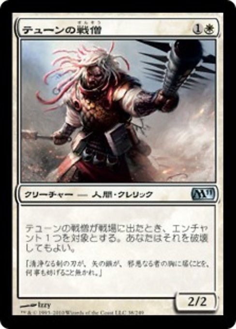 【Foil】【JP】テューンの戦僧/War Priest of Thune [M11] 白U No.38