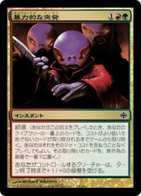 【Foil】【JP】暴力的な突発/Violent Outburst [ARB] 金C No.63