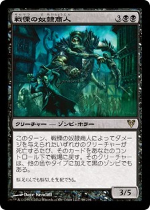 【Foil】【JP】戦慄の奴隷商人/Dread Slaver [AVR] 黒R No.98