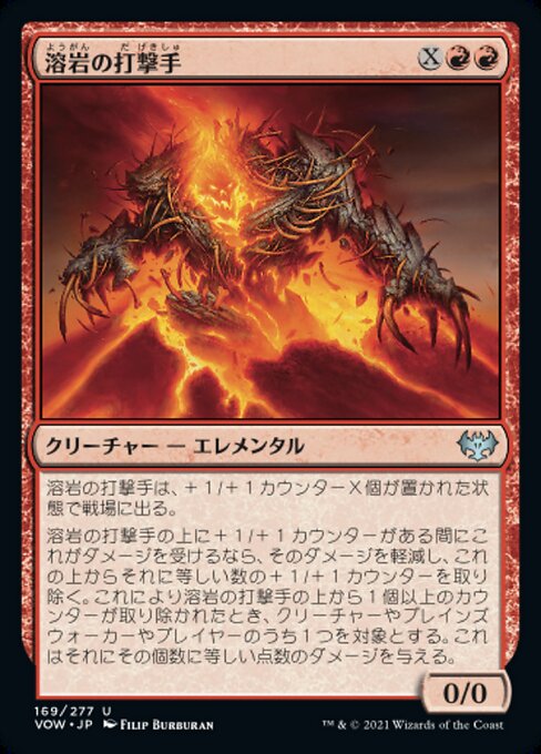 【Foil】【JP】溶岩の打撃手/Magma Pummeler [VOW] 赤U No.169