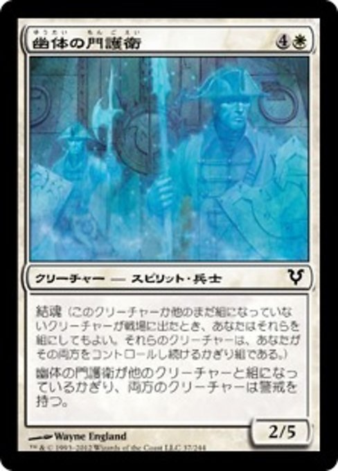 【Foil】【JP】幽体の門護衛/Spectral Gateguards [AVR] 白C No.37