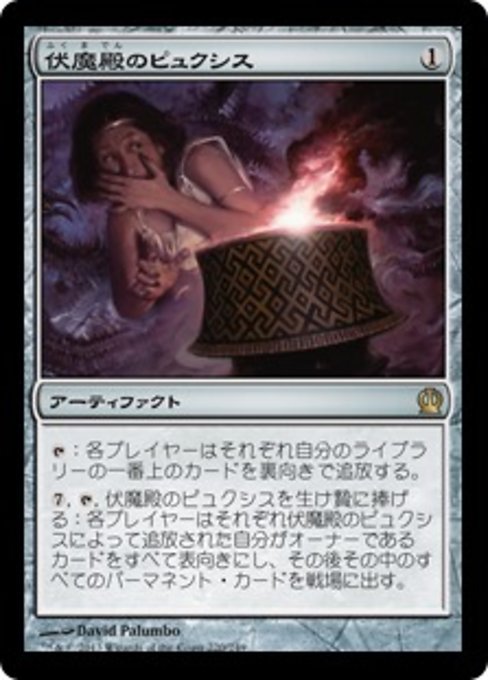 【Foil】【JP】伏魔殿のピュクシス/Pyxis of Pandemonium [THS] 茶R No.220