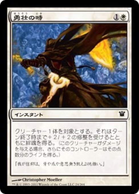 【Foil】【JP】勇壮の時/Moment of Heroism [ISD] 白C No.24