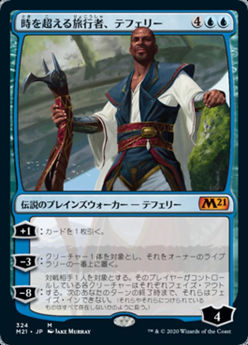 【JP】時を超える旅行者、テフェリー/Teferi, Timeless Voyager [M21] 青M No.324