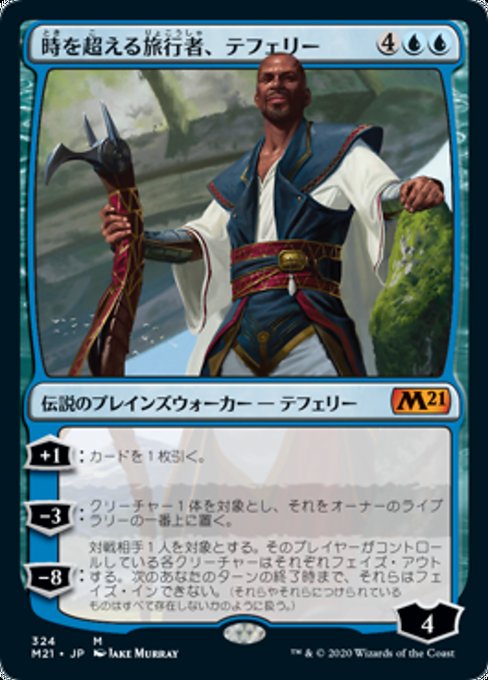【Foil】【JP】時を超える旅行者、テフェリー/Teferi, Timeless Voyager [M21] 青M No.324