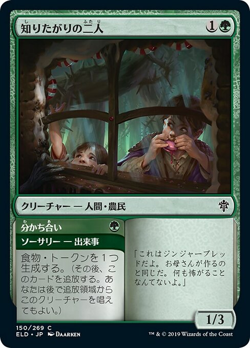 【Foil】【JP】Curious Pair // Treats to Share [ELD] 混C No.150