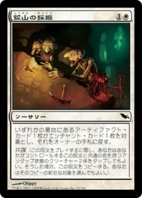 【Foil】【JP】鉱山の採掘/Mine Excavation [SHM] 白C No.13