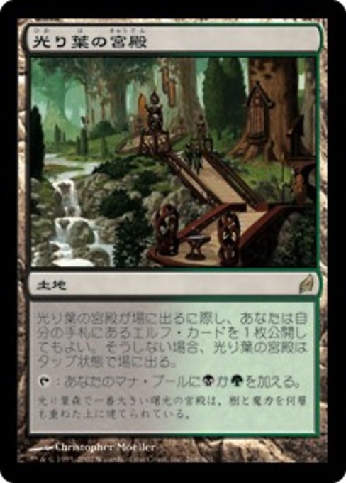 【Foil】【JP】光り葉の宮殿/Gilt-Leaf Palace [LRW] 無R No.268