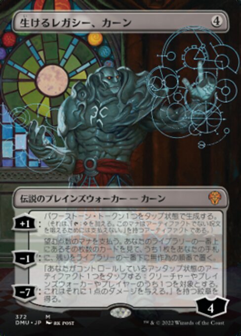 【JP】Karn, Living Legacy/Karn, Living Legacy [DMU] 無M No.372