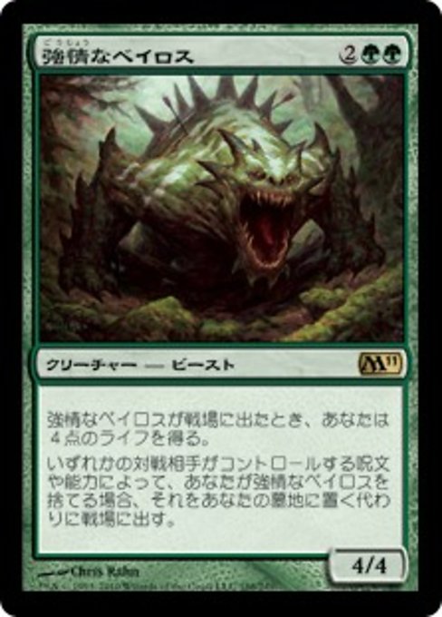 【Foil】【JP】強情なベイロス/Obstinate Baloth [M11] 緑R No.188