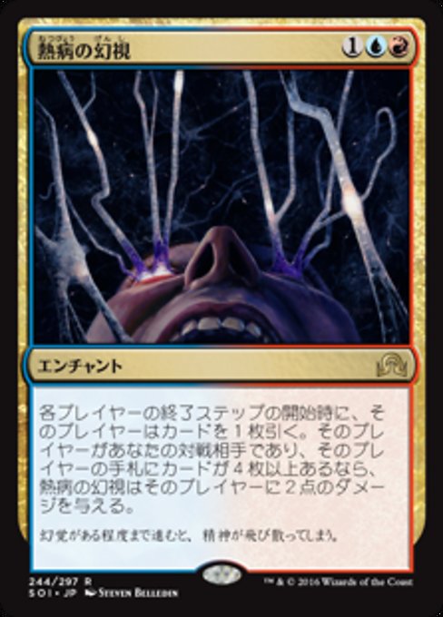 【Foil】【JP】熱病の幻視/Fevered Visions [SOI] 金R No.244