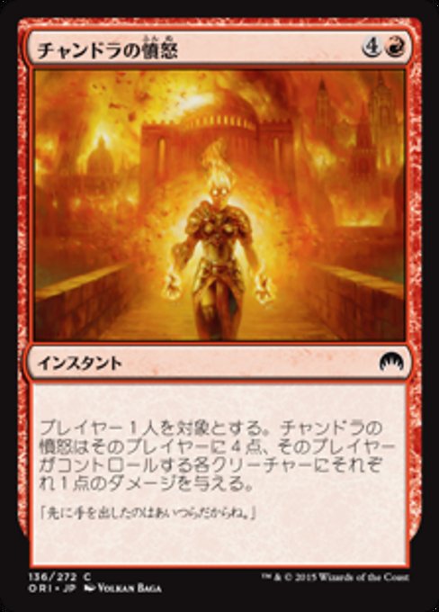 【Foil】【JP】チャンドラの憤怒/Chandra's Fury [ORI] 赤C No.136