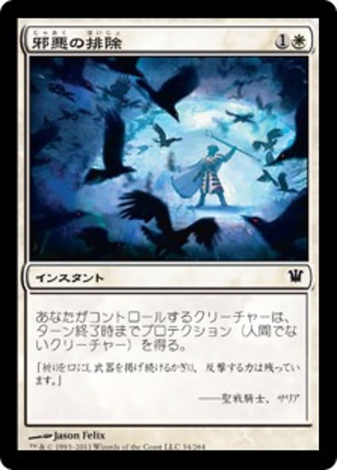 【Foil】【JP】邪悪の排除/Spare from Evil [ISD] 白C No.34