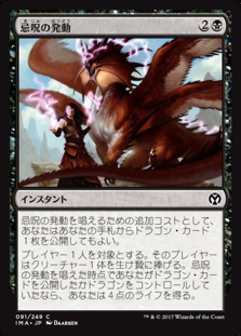 【Foil】【JP】忌呪の発動/Foul-Tongue Invocation [IMA] 黒C No.91