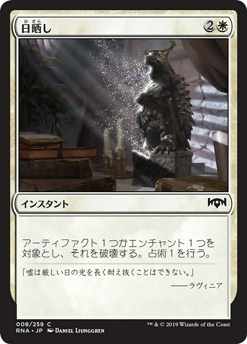 【Foil】【JP】日晒し/Expose to Daylight [RNA] 白C No.8