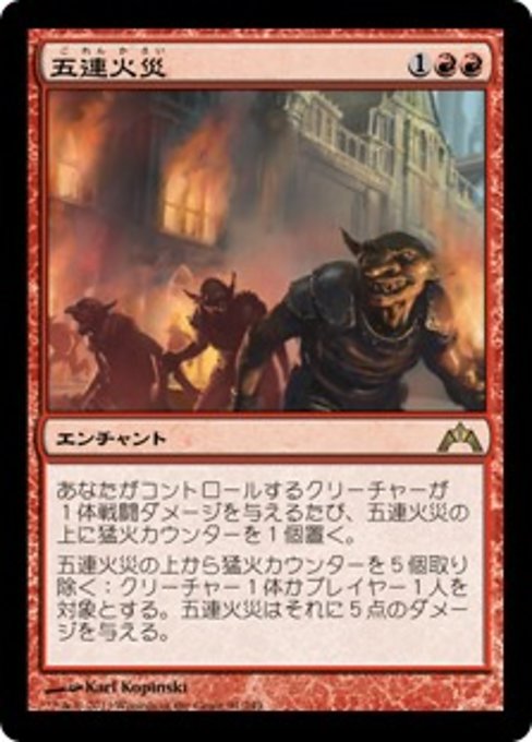 【Foil】【JP】五連火災/Five-Alarm Fire [GTC] 赤R No.91