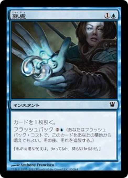 【Foil】【JP】熟慮/Think Twice [ISD] 青C No.83