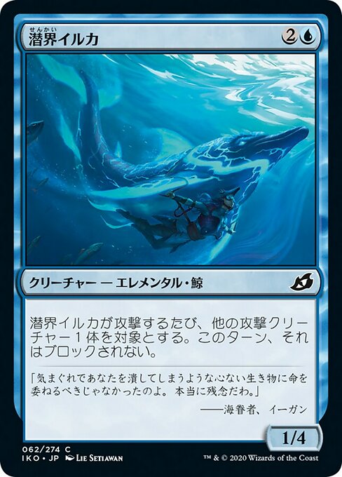 【Foil】【JP】潜界イルカ/Phase Dolphin [IKO] 青C No.62