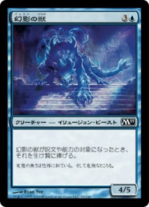 【Foil】【JP】幻影の獣/Phantom Beast [M11] 青C No.69