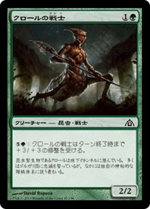 【JP】クロールの戦士/Kraul Warrior [DGM] 緑C No.42