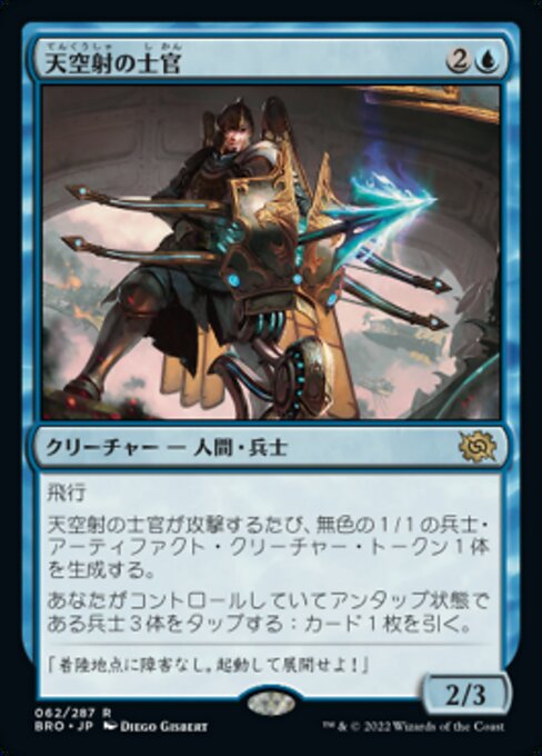 【Foil】【JP】天空射の士官/Skystrike Officer [BRO] 青R No.62