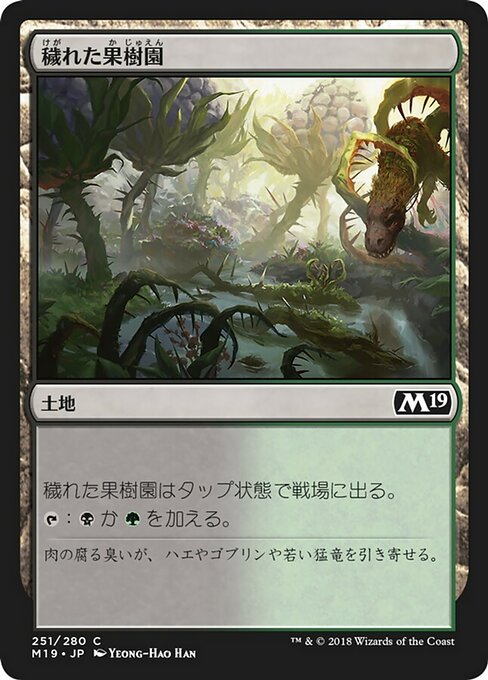 【Foil】【JP】穢れた果樹園/Foul Orchard [M19] 無C No.251