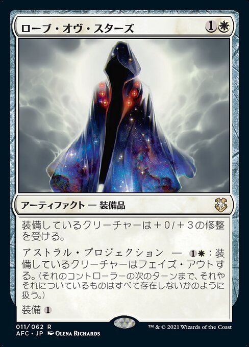 【JP】ローブ・オヴ・スターズ/Robe of Stars [AFC] 茶R No.11