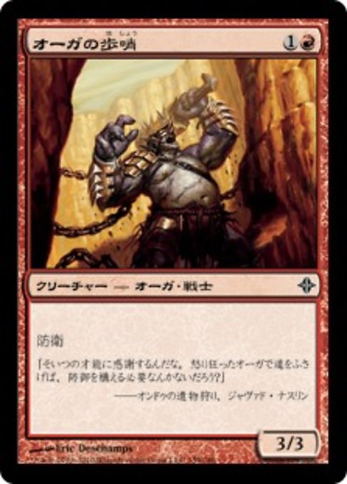 【Foil】【JP】オーガの歩哨/Ogre Sentry [ROE] 赤C No.159