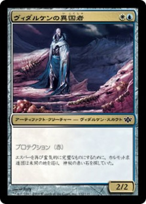 【Foil】【JP】ヴィダルケンの異国者/Vedalken Outlander [CON] 茶C No.132