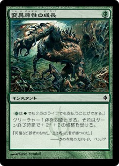【Foil】【JP】変異原性の成長/Mutagenic Growth [NPH] 混C No.116