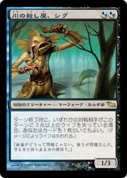 【Foil】【JP】川の殺し屋、シグ/Sygg, River Cutthroat [SHM] 混R No.176