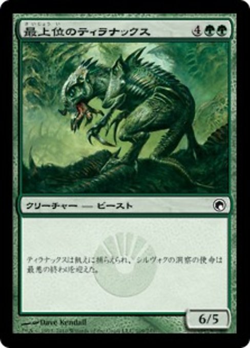 【Foil】【JP】最上位のティラナックス/Alpha Tyrranax [SOM] 緑C No.109