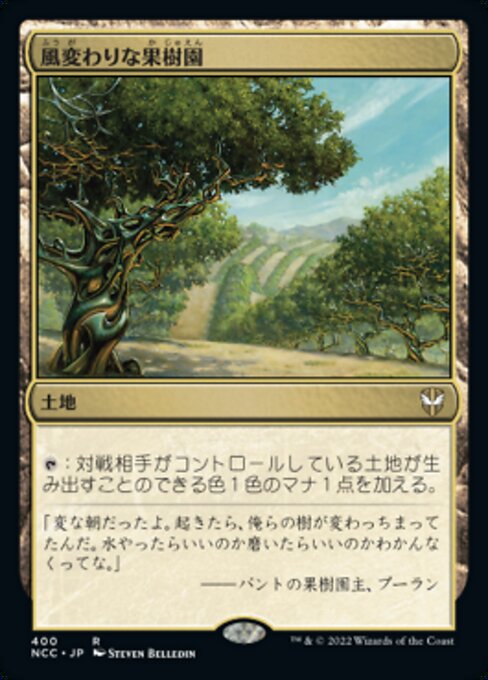 【JP】風変わりな果樹園/Exotic Orchard [NCC] 無R No.400