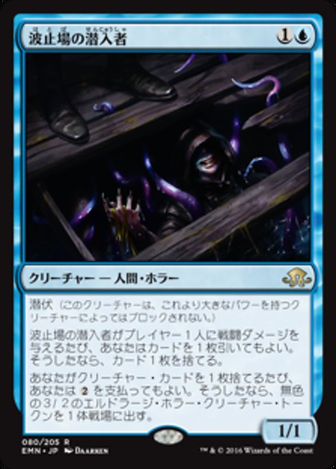【Foil】【JP】波止場の潜入者/Wharf Infiltrator [EMN] 青R No.80