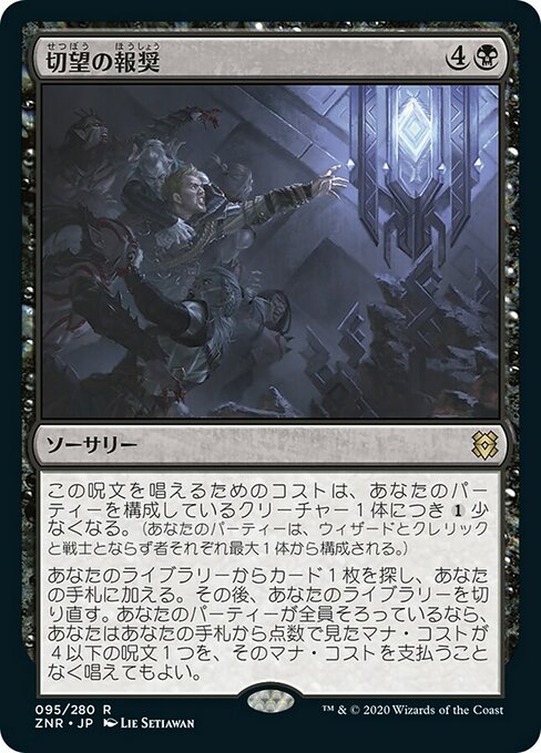 【Foil】【JP】切望の報奨/Coveted Prize [ZNR] 黒R No.95