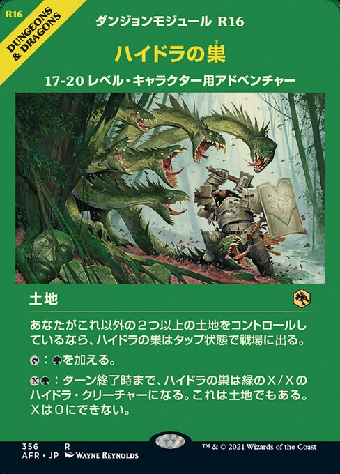 【Foil】【JP】ハイドラの巣/Lair of the Hydra [AFR] 無R No.356