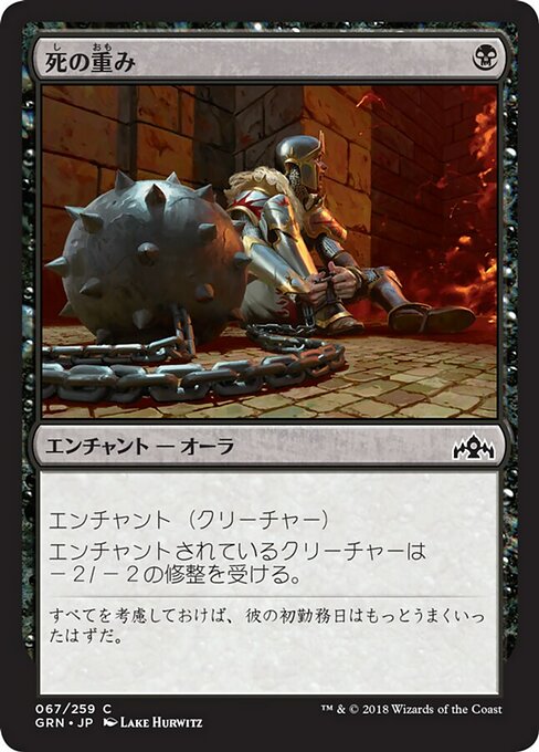 【Foil】【JP】死の重み/Dead Weight [GRN] 黒C No.67