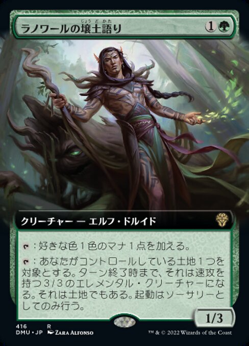 【Foil】【JP】ラノワールの壌土語り/Llanowar Loamspeaker [DMU] 緑R No.416
