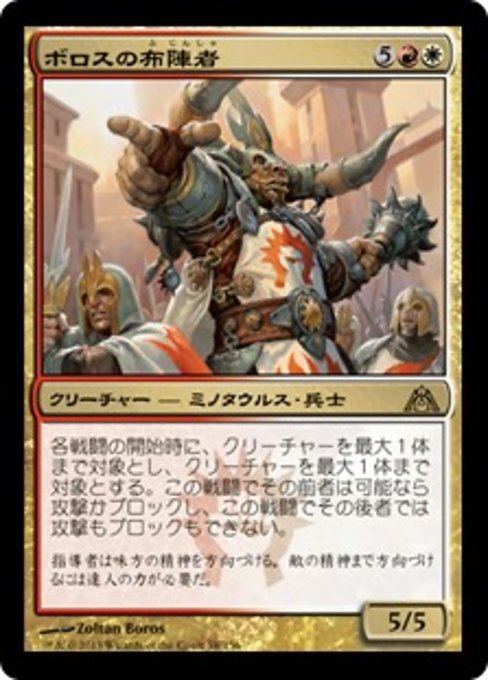 【JP】ボロスの布陣者/Boros Battleshaper [DGM] 金R No.58