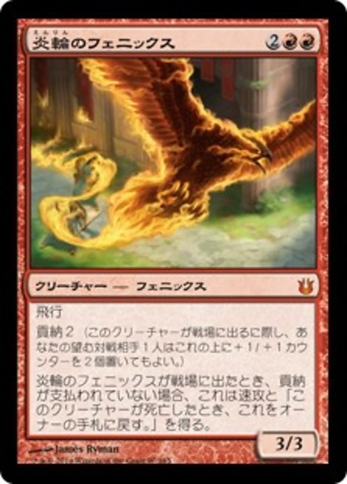 【JP】炎輪のフェニックス/Flame-Wreathed Phoenix [BNG] 赤M No.97