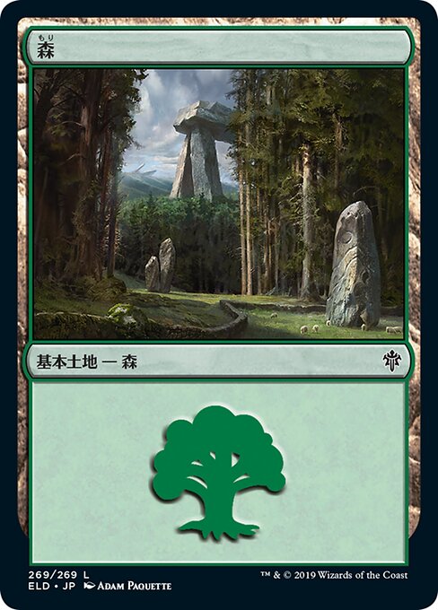 【Foil】【JP】森/Forest [ELD] 無C No.269
