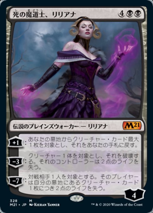 【Foil】【JP】死の魔道士、リリアナ/Liliana, Death Mage [M21] 黒M No.328