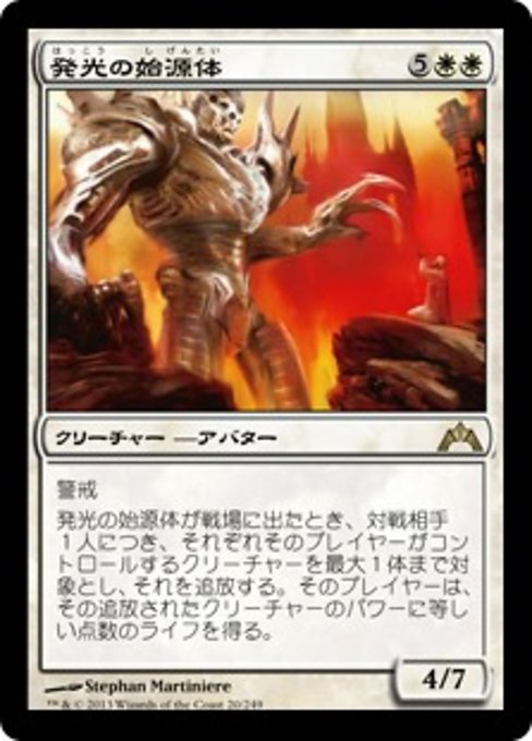 【Foil】【JP】発光の始源体/Luminate Primordial [GTC] 白R No.20