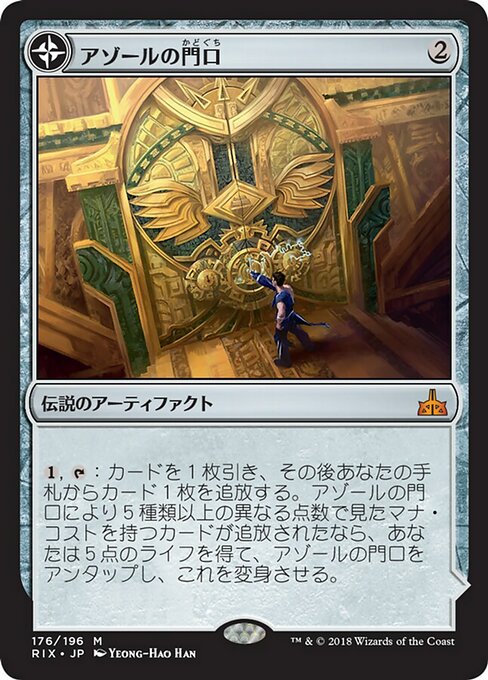 【Foil】【JP】Azor's Gateway // Sanctum of the Sun [RIX] 混M No.176
