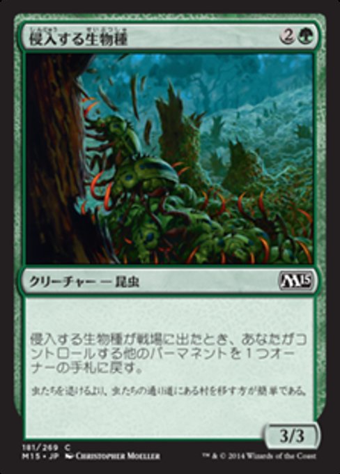 【JP】侵入する生物種/Invasive Species [M15] 緑C No.181