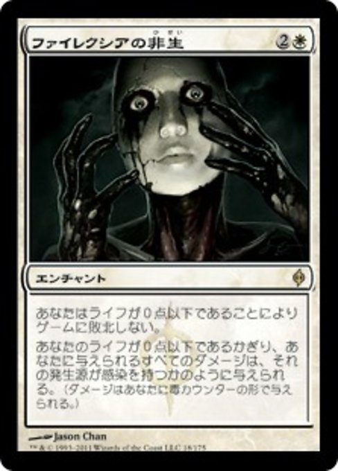 【Foil】【JP】ファイレクシアの非生/Phyrexian Unlife [NPH] 白R No.18