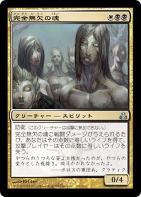【Foil】【JP】完全無欠の魂/Souls of the Faultless [GPT] 金U No.131