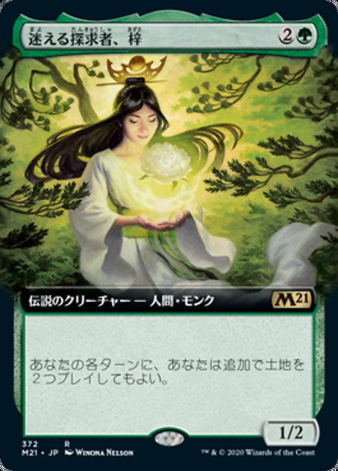 【Foil】【JP】迷える探求者、梓/Azusa, Lost but Seeking [M21] 緑R No.372