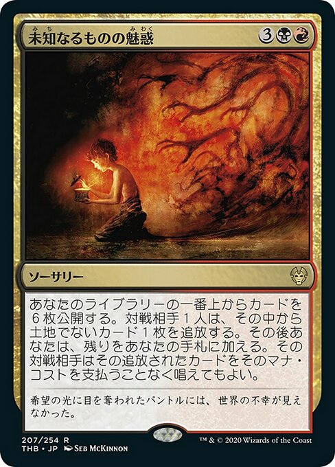 【Foil】【JP】未知なるものの魅惑/Allure of the Unknown [THB] 金R No.207
